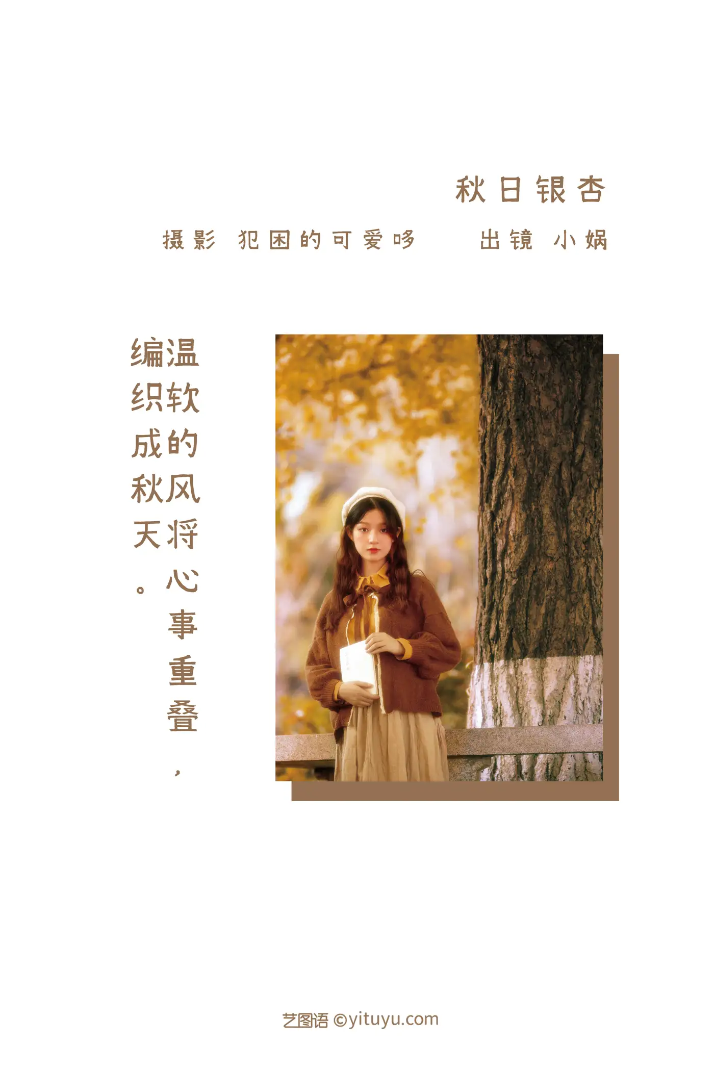 [YITUYU] 2022.05.27 Vol.1004 – Autumn Ginkgo Xiaowa#[20P]-2